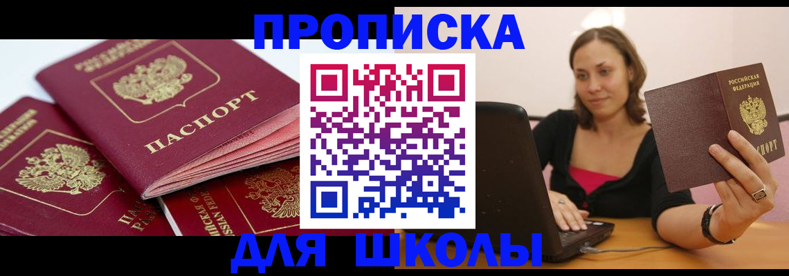 прописка законно в Скопине