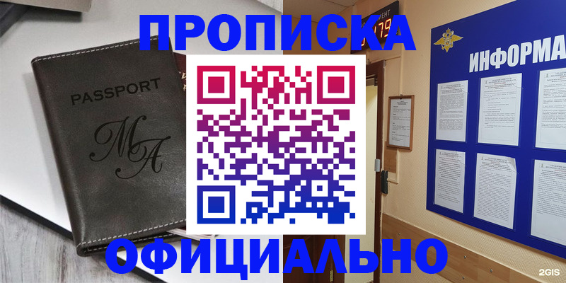 прописка 2025 в Скопине